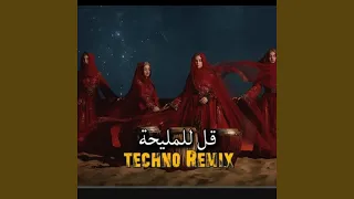 قل للمليحة دندنها