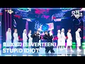 Download Lagu STUPID IDIOT - 호시X우지 (SEVENTEEN) (HOSH X WOOZI) [뮤직뱅크/Music Bank] | KBS 250314 방송