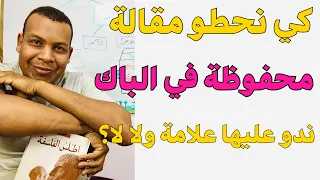 كي نحطوا مقالة محفوظة في الباك وجاهزة نديرو عليها علامة مليحة ولا لا 