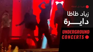                              زياد ظاظا   دايرة    لايف دندنها
