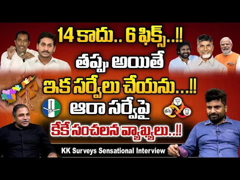 Download MP3 KK Survey CEO Kiran Sensational Interview After AP Exit Polls | CS Rao | YS Jagan | Chandrababu | WW