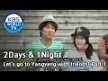 Download Lagu 2 Days \u0026 1 Night -- Let's go to Yangyang with friends! Part.1 (2013.09.29)