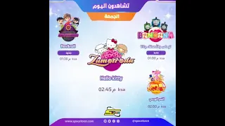 تشايدون اليوم Rev Roll 14th Birthday Party يونيو 11 و سيبتمبر 25 2021 Spacetoon 