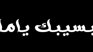 حالات واتس ويجز تراك ايه يا خرفان   جامدة فشخ    دندنها