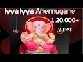 Lagu Baduga song |Iyya Iyya Aanay Muganay|Badaga Devotional  Song