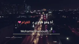 حالات واتس اب حب انا واقع فؤادي بل غرام 