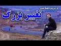 Lagu Big Changes in Hafiz Amiri Special Report / تغییرات بزرگ در گزارش ویژه حفیظ امیری