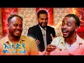 Download Lagu //የቃጠሎ ፍልሚያ// ወንድ ልጅ ሲቃጠል ፀዴ የሴት ድምፅ ያወጣል🤣😂//እሁድን በኢቢኤስ//