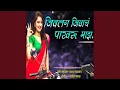 Download Lagu Jivlag Jivach Pakharu Maz