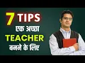 How To Teach Students in Class Teaching Mothods in Hindi