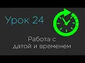24 Java Date Time API