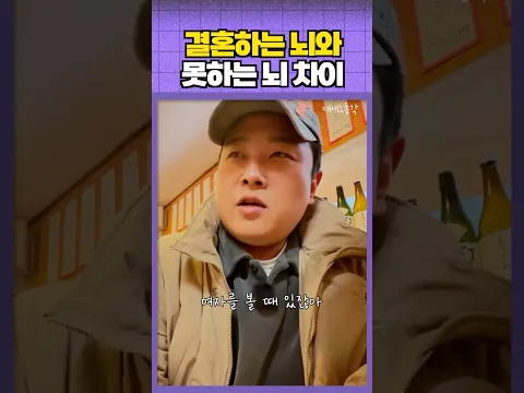 결혼하는사람들은 뇌 스위치가 다르다