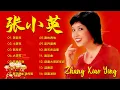 Lagu 【2026新年歌】 Zhang Xiao Ying 张小英 柔情蜜意新年组曲精选23首-传统贺岁金曲: 贺新年 , 小拜年  , 新年好  , 恭喜发财 🧧 Chinese New Year Song