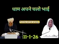 Lagu धाम अपने चलो भाई||Rssb satsang punjabi live 340