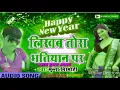 Download Lagu Likhab tohar bhatiyan par happy new year