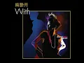 芳華絕代 - 張國榮 & 梅豔芳