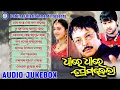 Dhire Dhire Prema Hela | Odia Movie Song Jukebox | Sabyasachi | Barsha | Pabitra Entertainment