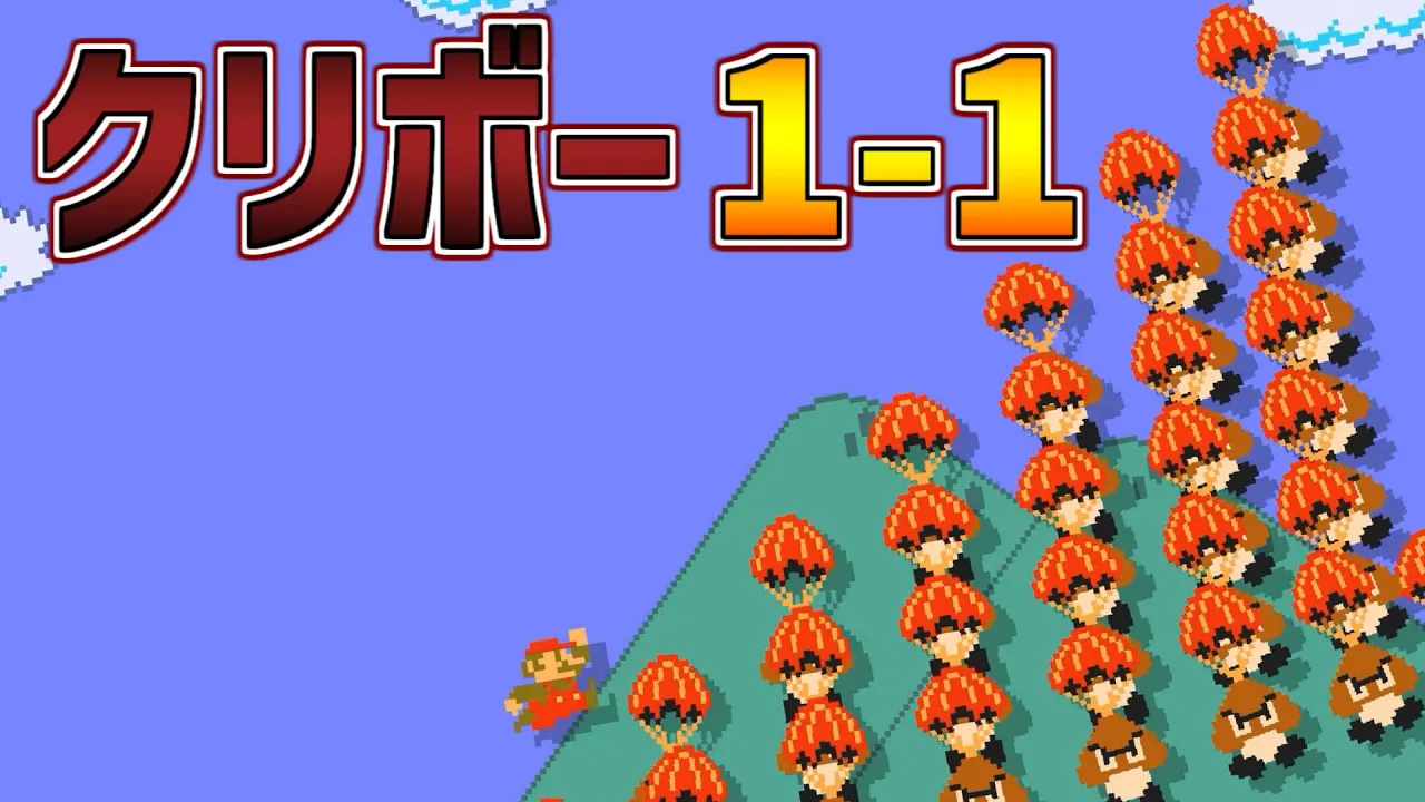 クリボーで作られた1-1【マリオメーカー2】