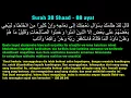 Al-Qur'an Surat 038 Shaad 88 ayat - Murottal dengan Terjemahan