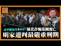 Download Lagu (AI中英字幕)改革開放以來未見過！緬北詐騙集團全面覆亡！11人判死刑5人緩死11名無期徒刑《蕭若元：蕭氏新聞台》2025-10-03