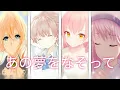 Download Lagu Ano yume wo nazotte - Yoasobi 「AMV」あの夢をなぞって