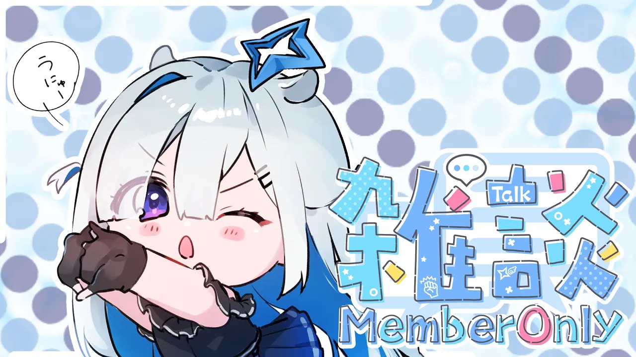 【MemberOnly】さゆり大した話じゃなかった！！ので雑談する！【天音かなた/ホロライブ】