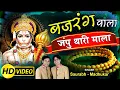 Download Lagu Hanuman Jayanti Bhajan 2017 //Bajrang Bala Japun Thari Mala {Hanuman Bhajan} By Saurabh-Madhukar