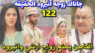 Ali Sadi Al Khalkhal Series Episode 122 Sunday The Priest Tells Everyone That Janak Is Anirud S 