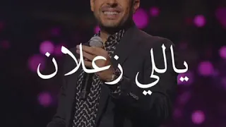 ياللي زعلان مني محمد حماقي تصميم محمد حماقي 2021 