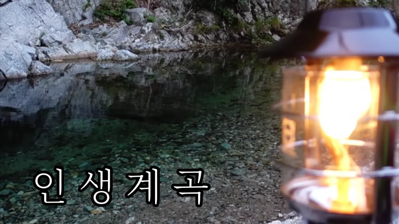 [계곡차박] 꼭한번 가봐야할 하옥계곡/여름엔무조건여기다 サムネイル