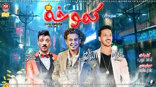 مهرجان انت كموخه   تامر النزهى   افندينا السيد حسن   صولوهات عادل صانوه   مهرجانات      دندنها