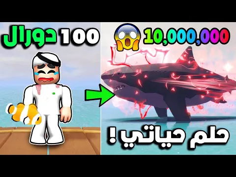 Video Thumbnail: حصلت افضل لعبة في روبلوكس!! 😨🔥
