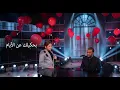 بحكيلك عن الأيام (رامي صبري و محمد عادل ) THE VOICE KIDS