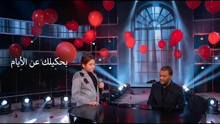بحكيلك عن الأيام  رامي صبري و محمد عادل                  دندنها