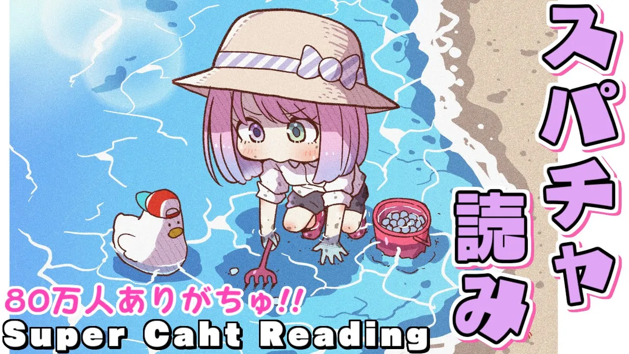 【 スパチャ読み 】80万人ありがとうなのら！SUPER CHAT READING!!【#姫森ルーナ/ホロライブ】