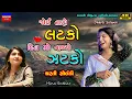 Download Lagu Dharti Solanki-જોઈ તારો લટકો-Live Garba Program 2023 Non Stop-New Latest Gujarati Trending Song