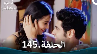 أحلام مراهقتين الحلقة 145 Sapne Suhane Ladakpan Ke 