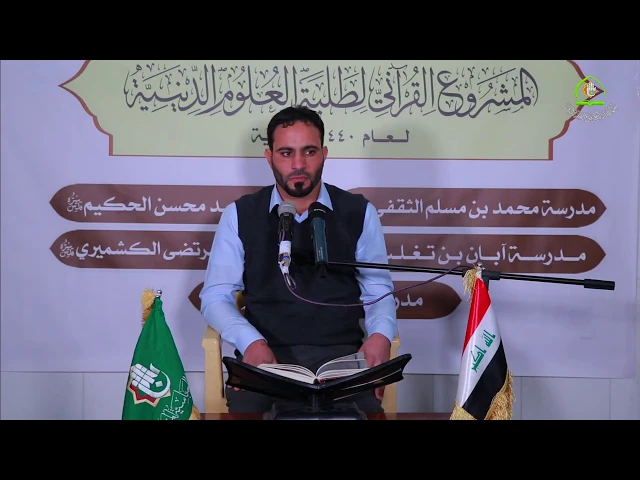 ⁣تلاوة مباركة من (سورة الجاثية)لاحد قراء معهد القرآن الكريم فرع النجف الأشرف (السيد ذوالفقار السعبري)