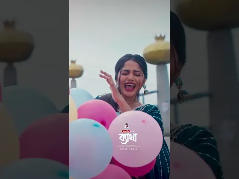আমার ছিলই না যে তাকে হারানোর,কেন এত যন্ত্রণা? #eaglemusic #song #shorts #shortsvideo