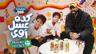 بيتي بي الحلقة ٢ يوسف ويونس 