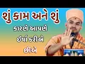 Lagu શું કામ અને શું કારણે આપણે ઈર્ષા કરીએ છીએ    // Apurv Muni Swami Gujarati best motivation