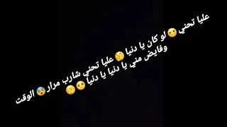 حلات وتس عليا تحني لو كان يا دنيا 