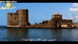                                            عازار حبيب   يا رايح ع ضيعتنا        دندنها