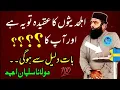 Download Lagu Ahl e hadeeson ka aqeeda to ye hai or ap ka?/ Aqeeda e ahle hadees,by Molana salman ahmed H.A