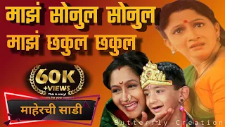 maz sonul sonul maz chakul chakul lyrics maherchi sadi songs