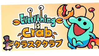 蟹悪魔を回避せよ　Everything is Crab: 生物進化ローグライト【でびでび・でびる/にじさんじ】