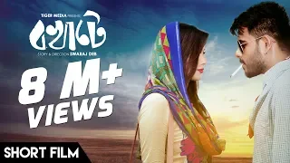 bokhate 2016 bengali short film siam ahmed mumtaheena toya swaraj deb