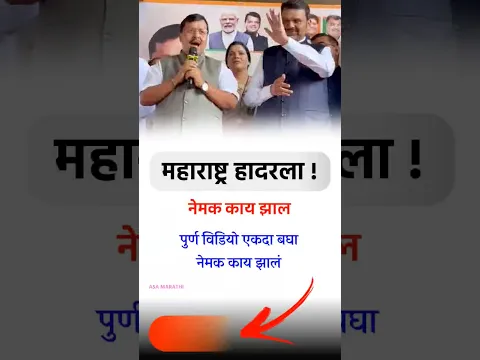 #shorts - महाराष्ट्रासाठी मोठी बातमी ?