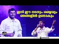 Download Lagu താരങ്ങളെ പാട്ട് പാടി കയ്യിലെടുത്ത് കലാഭവൻ നവാസ് | Kalabhavan Navas | One2talks |