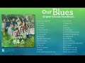 Download Lagu [FULL ALBUM] Our Blues | 우리들의 블루스 OST [2CD + BGM]